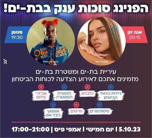 עיריית בת ים