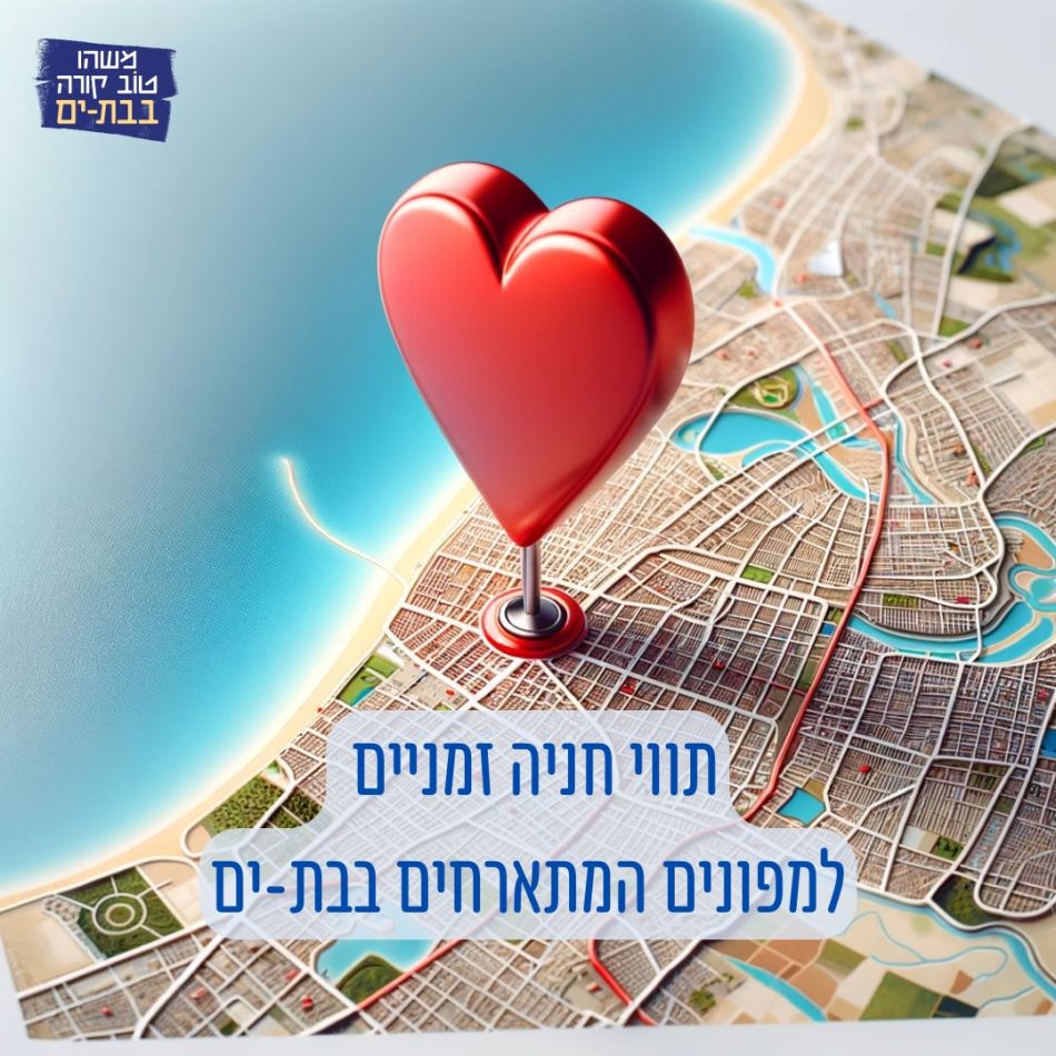 עיריית בת ים