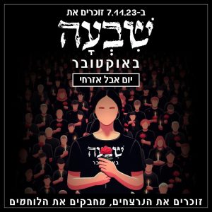 יום אבל אזרחי לזכר הנרצחים