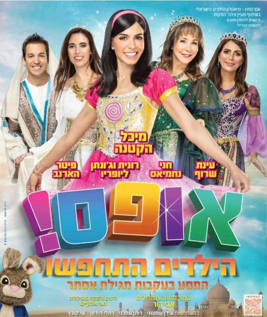 מיכל הקטנה הופעה בבת ים