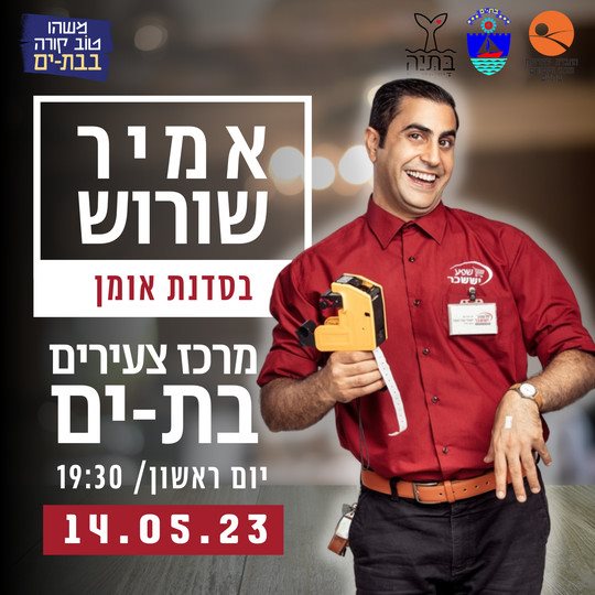 עיריית בת ים