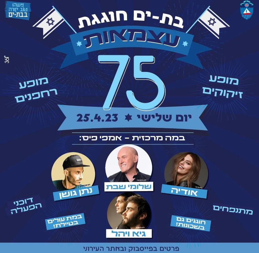 עיריית בת ים