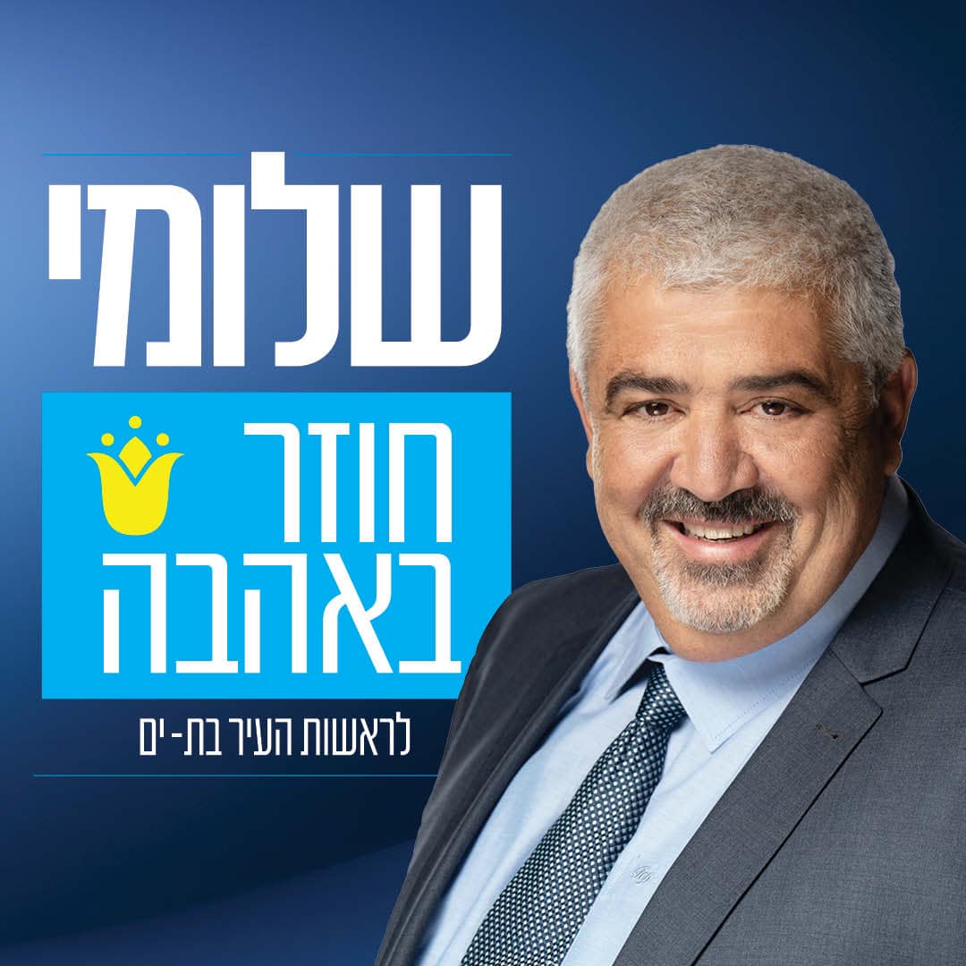 עמוד הפייסבוק של שלומי לחיאני
