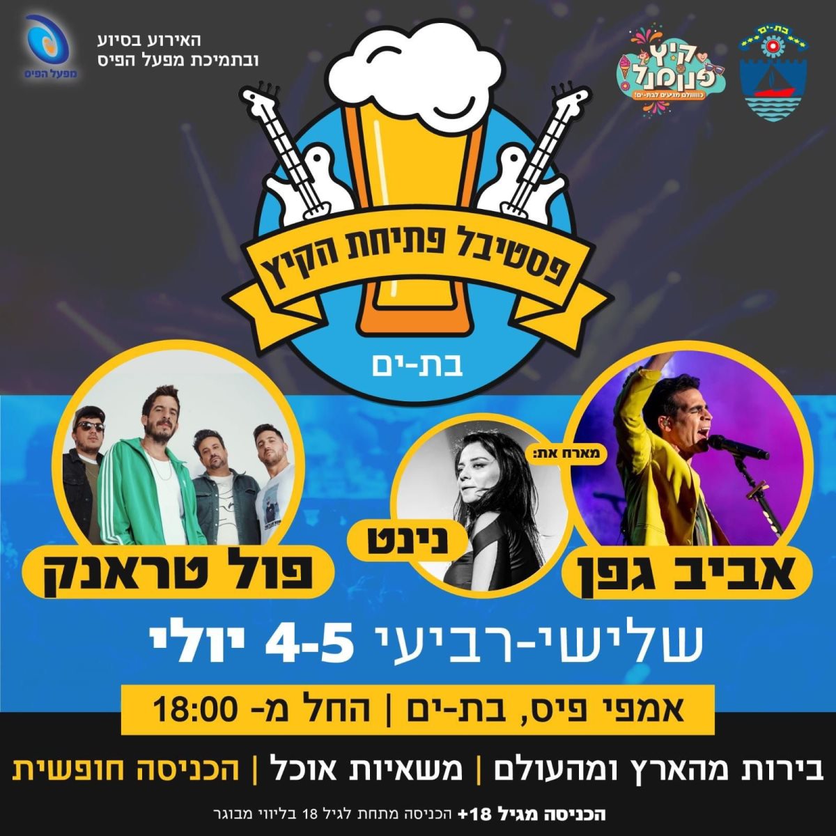 פסטיבל הבירה 2023 בבת ים