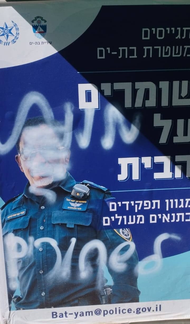 צילום הכרזה מתוך פייסבוק