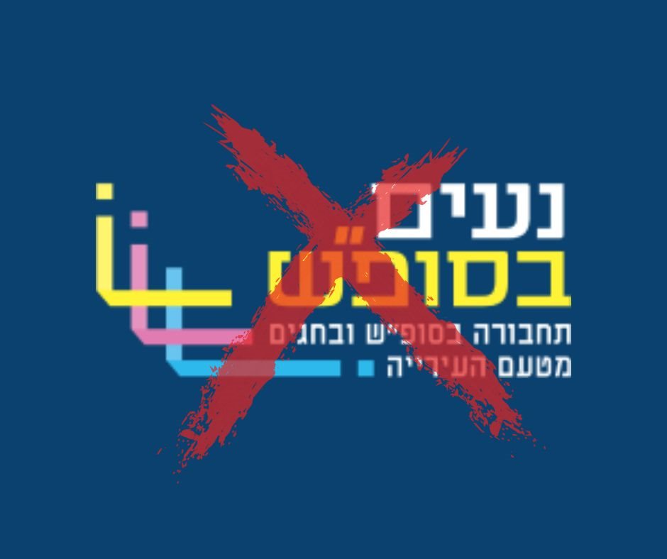 נעים בסופ&quot;ש, לא בבת ים