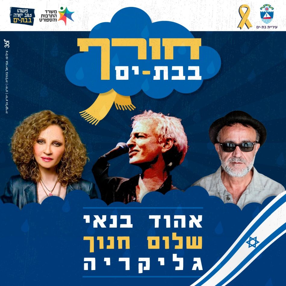 חורף חם (יח"צ)
