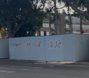 מדרכה נעלמה (צילום מערכת)