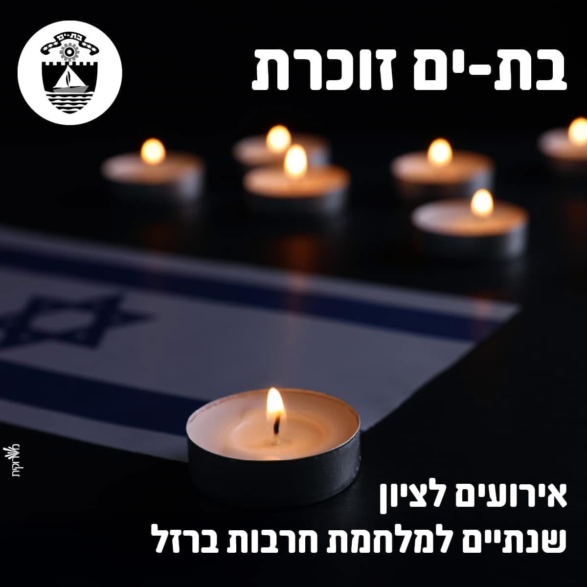 עיריית בת-ים