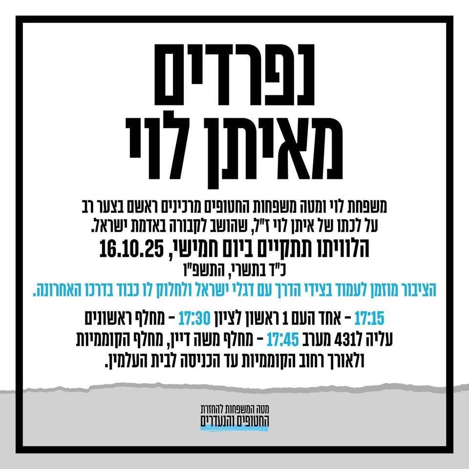 איתן לוי ז״ל