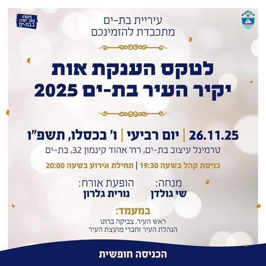 עיריית בת-ים