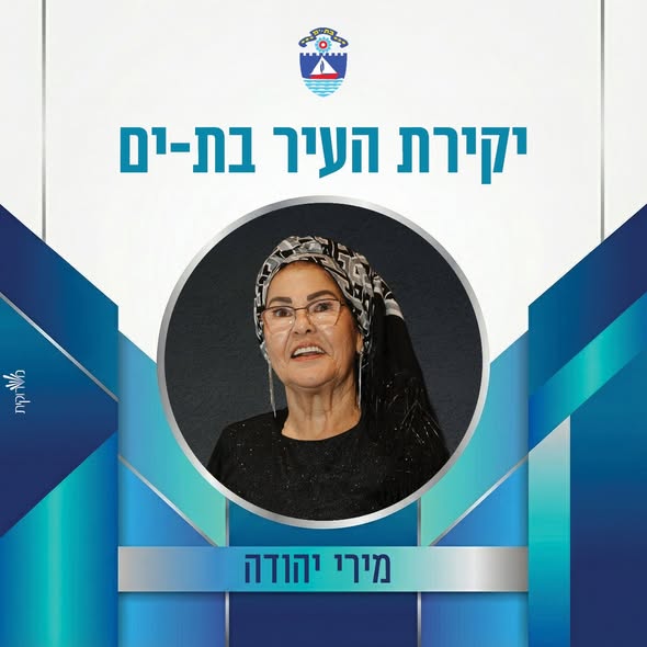 עיריית בת-ים