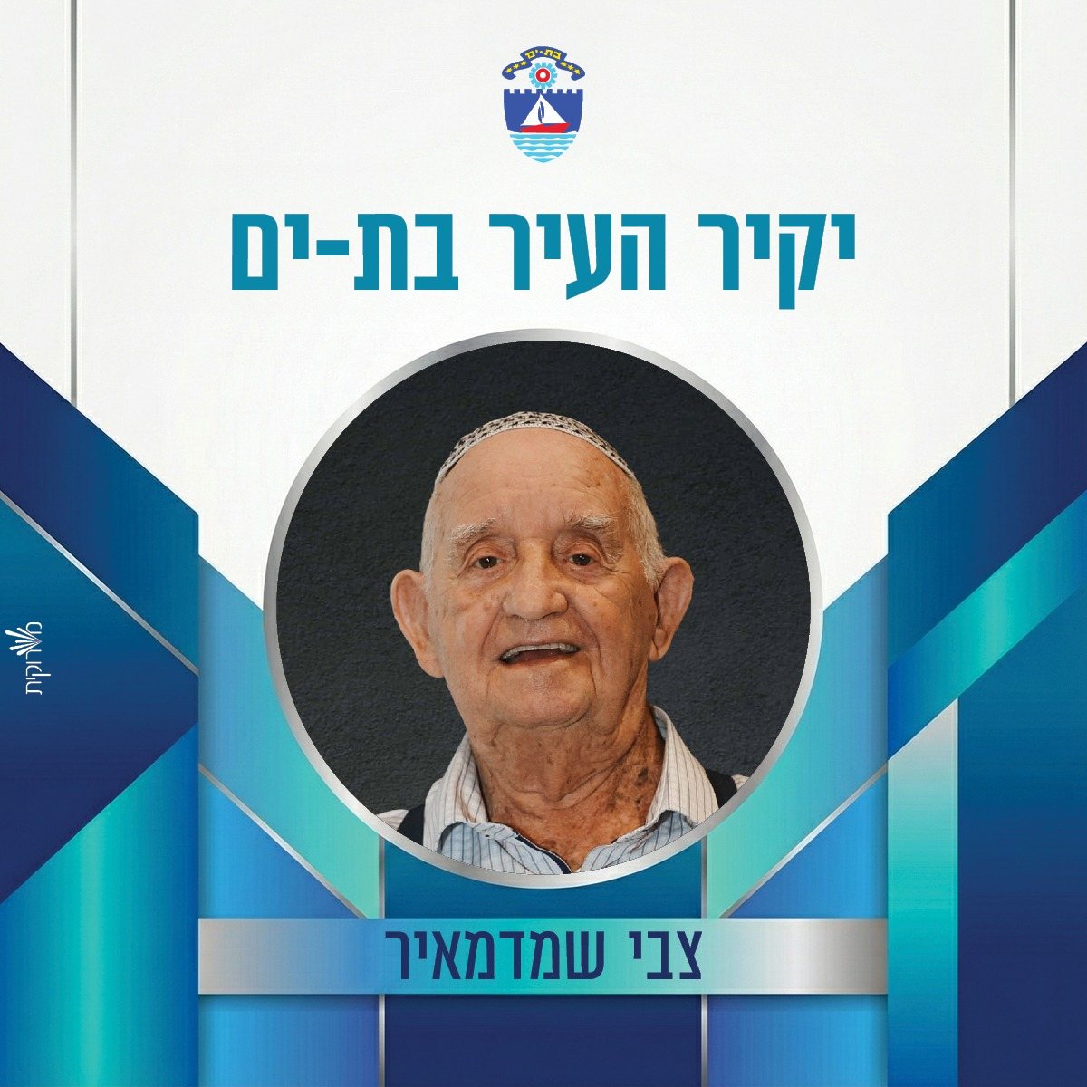 עיריית בת-ים