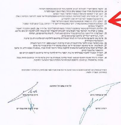 מתוך ההסכם הקולאציוני (ע"פ סעיף 27א' לחוק זכויות יוצרים)