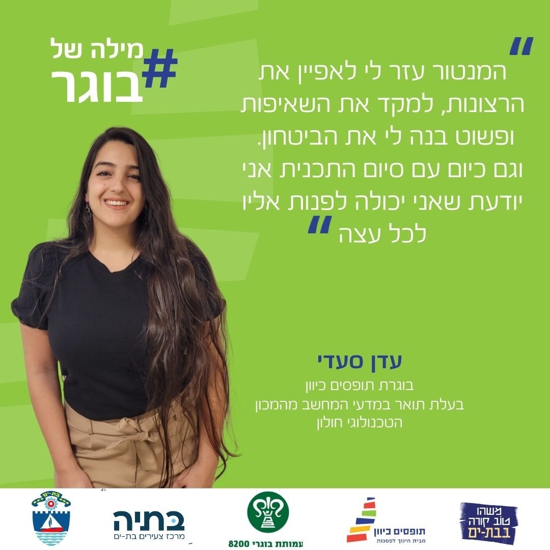 תופסים כיוון