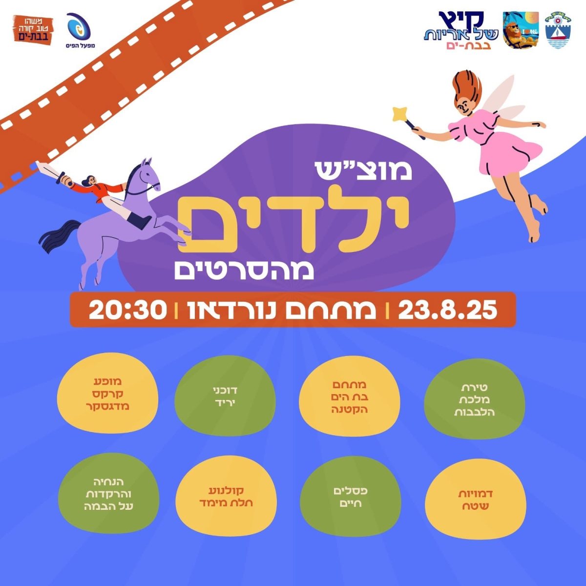 עיריית בת ים