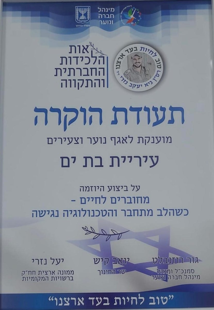 עיריית בת-ים