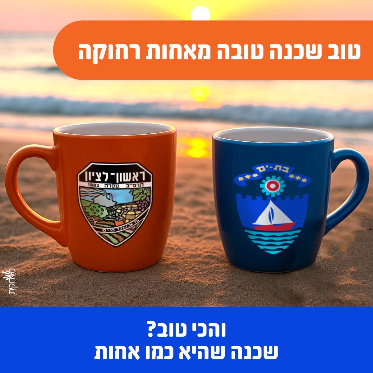 עיריית בת-ים