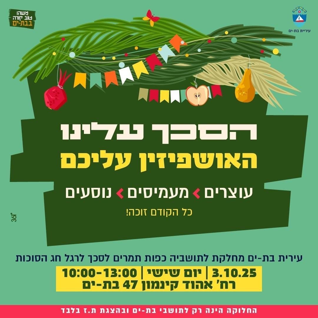 עיריית בת-ים