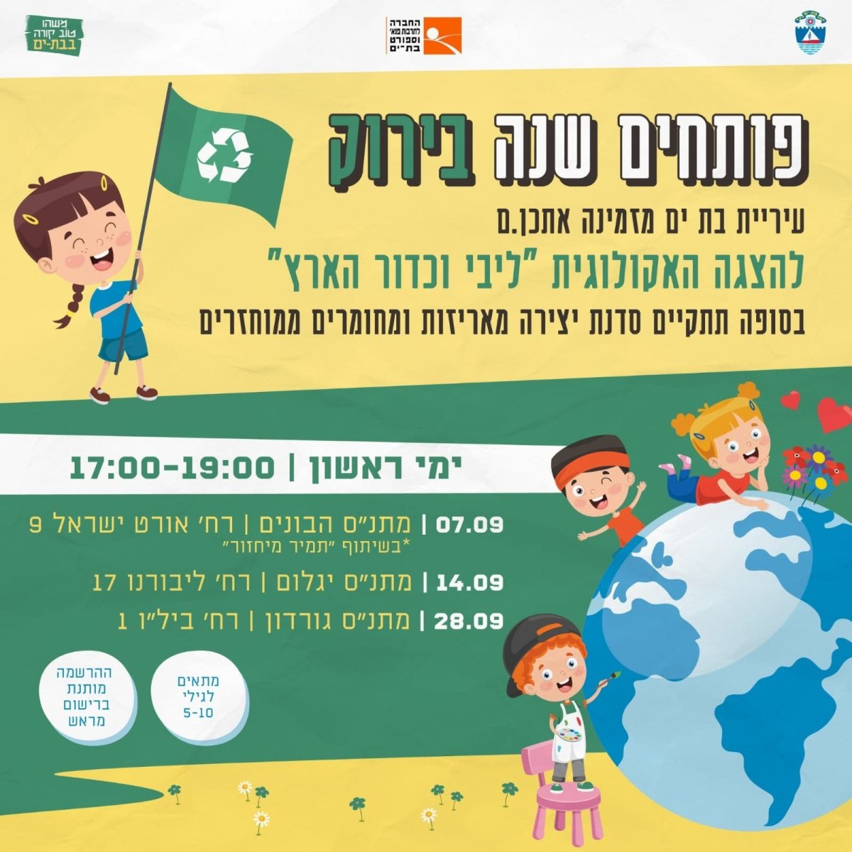 עיריית בת-ים