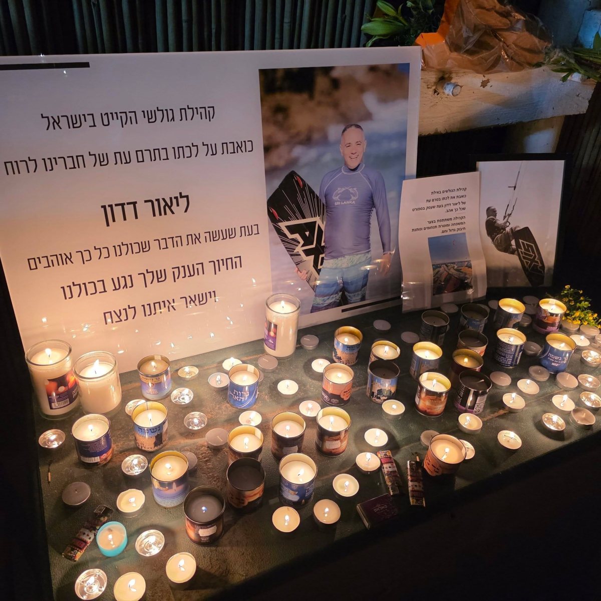 ליאור דדון ז״ל