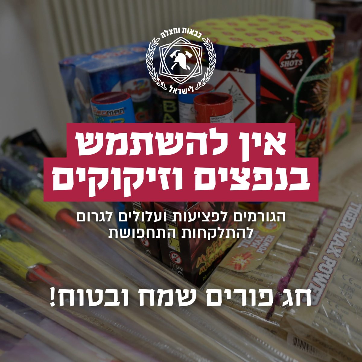 כבאות והצלה מחוז דן