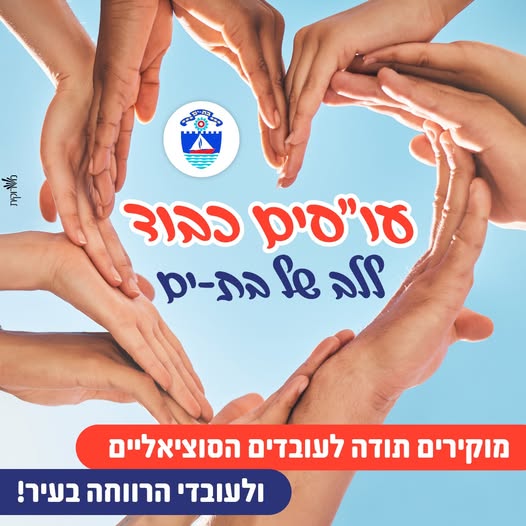 עיריית בת-ים