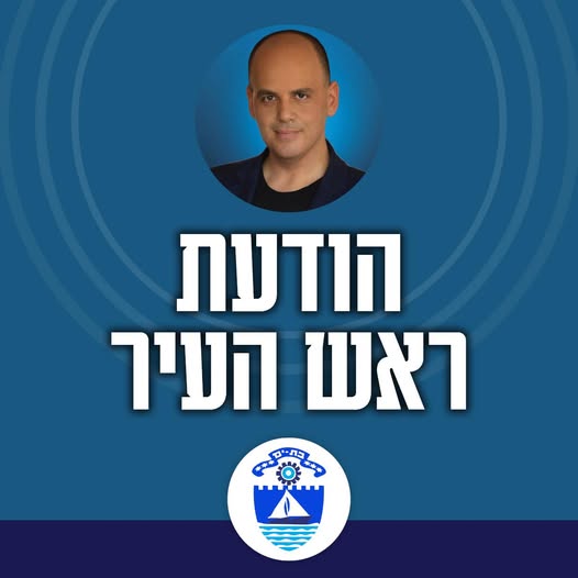 עיריית בת-ים
