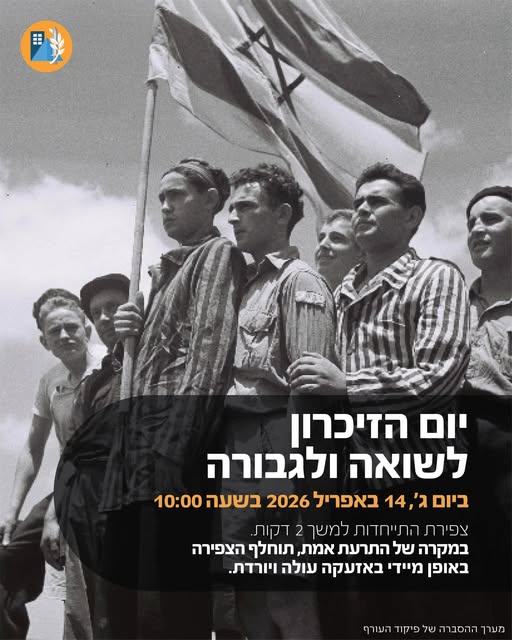 פיקוד העורף