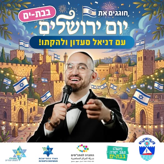 עיריית בת-ים