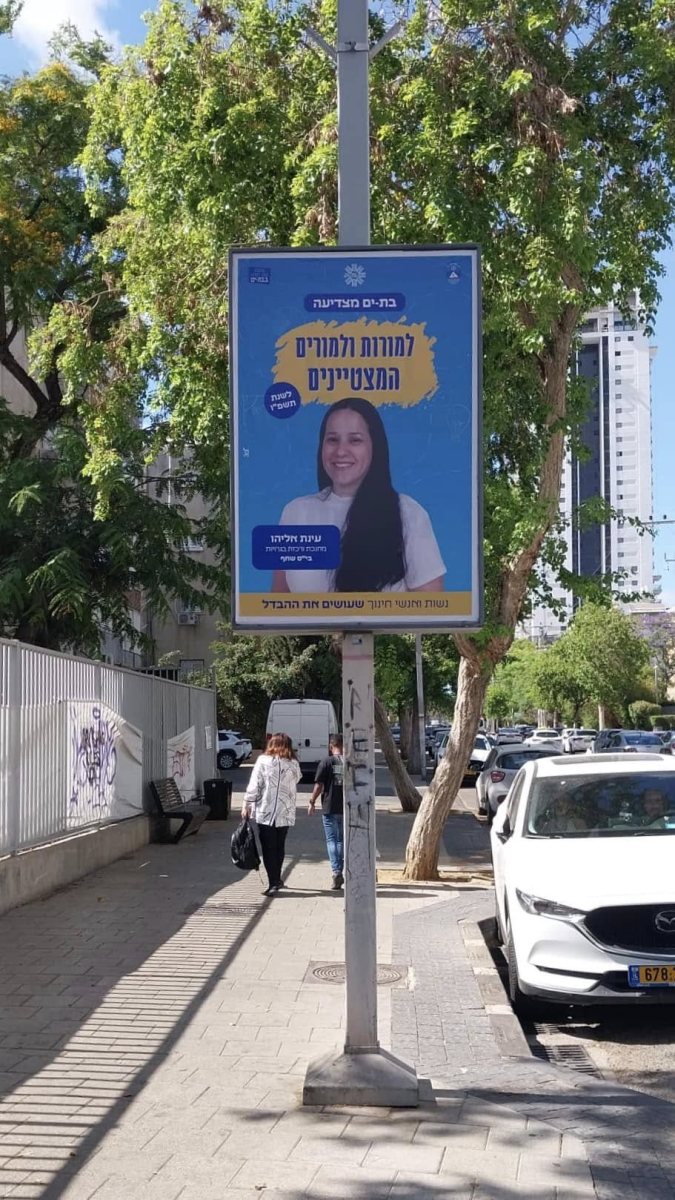 עיריית בת-ים