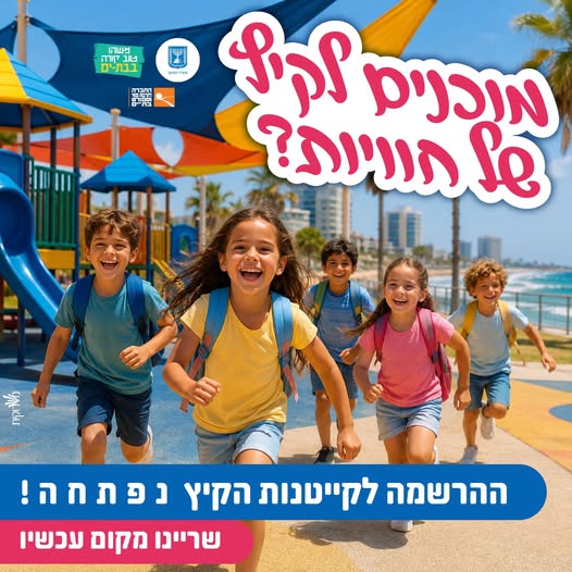 עיריית בת-ים
