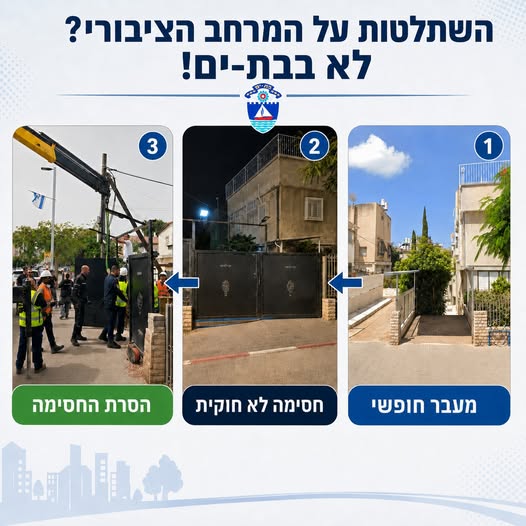 עיריית בת-ים
