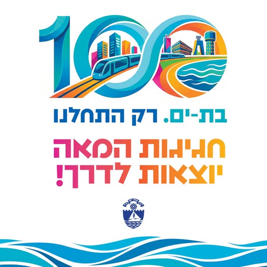 עיריית בת-ים