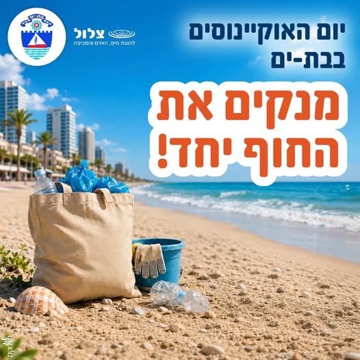עיריית בת-ים