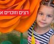 אווה בת ה-6 נהרגה בתאונה מחרידה בערבה, עכשיו תושבי העיר ירוצו לזכרה
