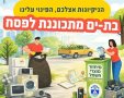 עיריית בת-ים