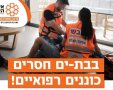 צילום: איחוד הצלה