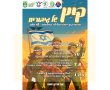 אירועי קיץ מיוחדים לילדי המילואים בגן יבנה 