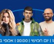 בת ים חוגגת עצמאות בל"ג בעומר: ששון שאולוב, שרית חדד ואברהם טל על הבמה