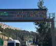 זו לא בדיחה: עד סוף החודש אין אכיפה בנת"צ בגין 