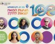 פתיחת חגיגות ה-100 בבת ים