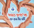 בת ים מצדיעה לעובדות ולעובדים הסוציאליים - במיוחד בימים מאתגרים אלו 