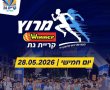 מרוץ הלילה חוזר לקריית גת: אלפי רצים צפויים להשתתף באירוע הספורט הגדול של השנה