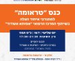 מתמודדים עם טראומה ולומדים להציל חיים