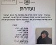 משטרת ישראל מבקשת את עזרת הציבור באיתורה של נעדרת, תושבת קריית גת העונה לשם בת אל טדלה, בת 27
