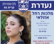 רגע לפני שבת ״פיקוח נפש״ איתור בחורה נעדרת  תושבת קריית גת, חשש לחייה 