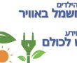 עיריית חולון ועמותת "שמש לכולם", מזמינה לפעילות אנרגטית, חווייתית ולכל המשפחה – רגע לפני שהשנה החדשה מתחילה