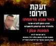 אחרי התקיפה באוטובוס: התושבים נוקטים פעולה – הפגנת ענק בדרך